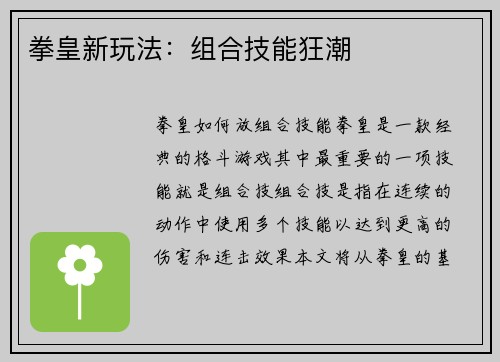 拳皇新玩法：组合技能狂潮