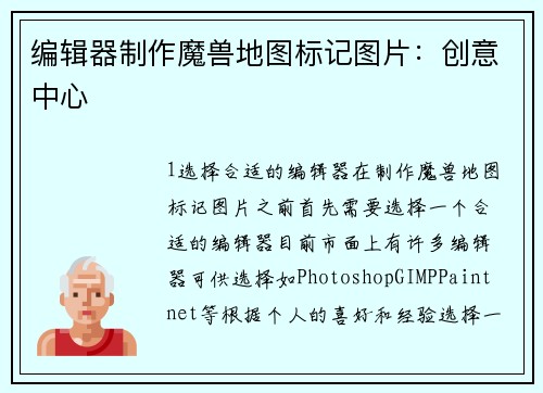 编辑器制作魔兽地图标记图片：创意中心