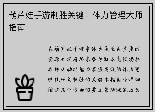 葫芦娃手游制胜关键：体力管理大师指南