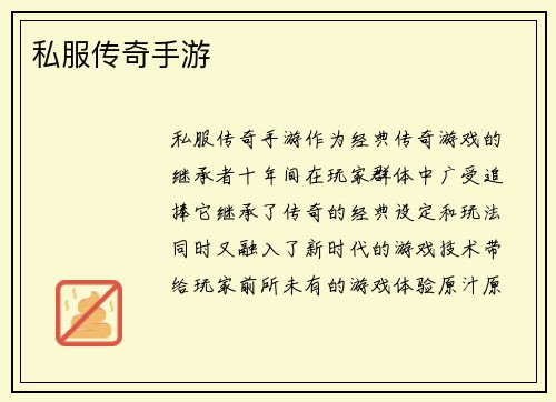 私服传奇手游