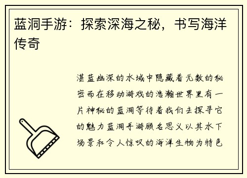 蓝洞手游：探索深海之秘，书写海洋传奇