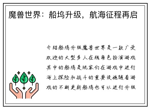 魔兽世界：船坞升级，航海征程再启