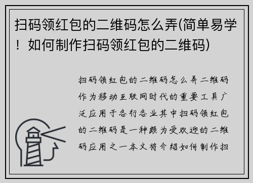 扫码领红包的二维码怎么弄(简单易学！如何制作扫码领红包的二维码)